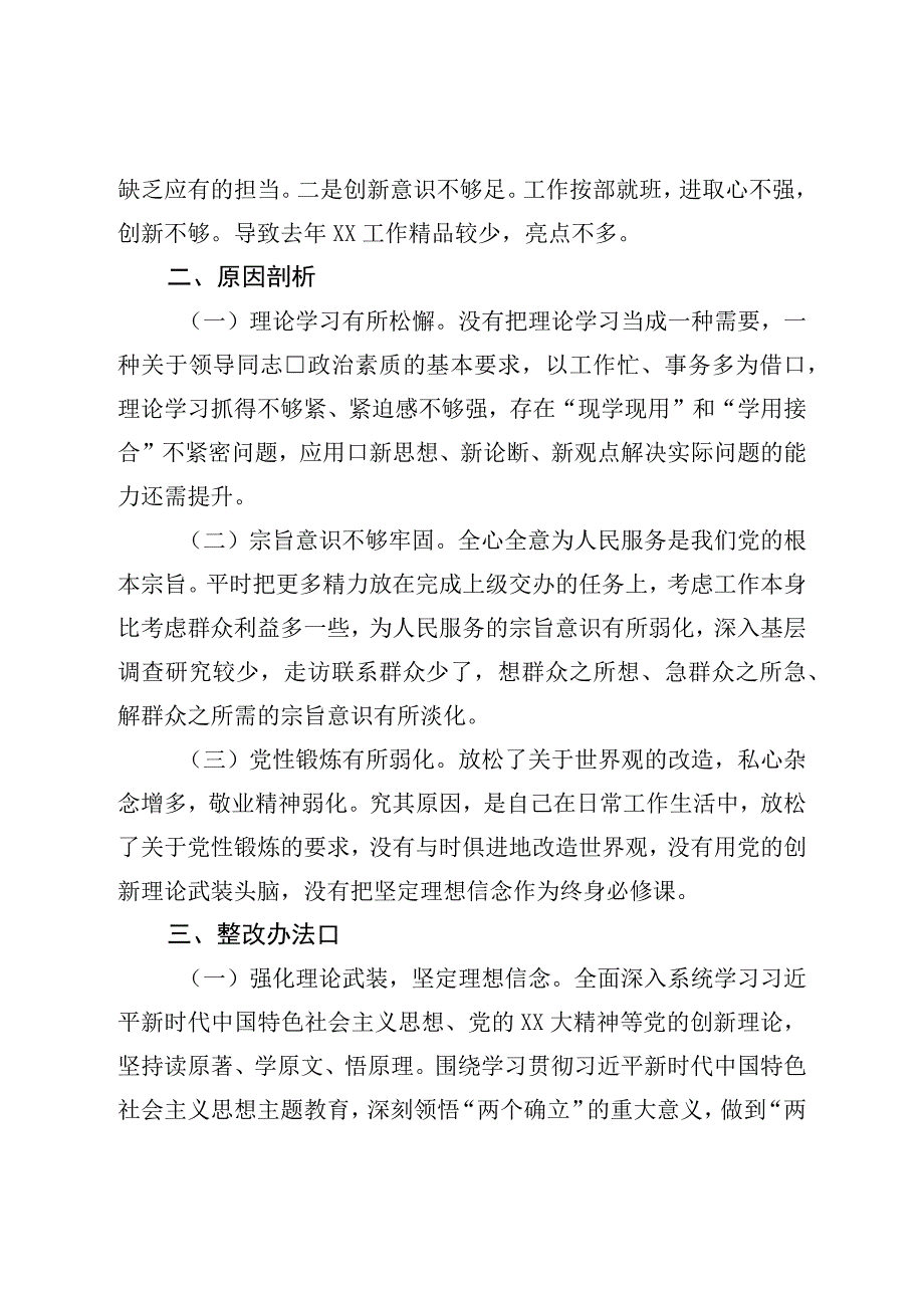 2023年领导干部进修班党性分析报告.docx_第3页