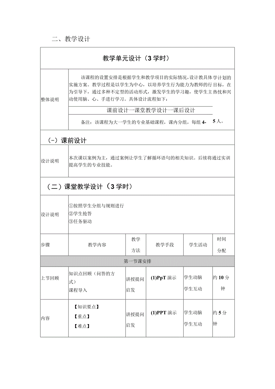 Python语言程序设计（工作手册式） 教案 第8讲循环（1）.docx_第2页