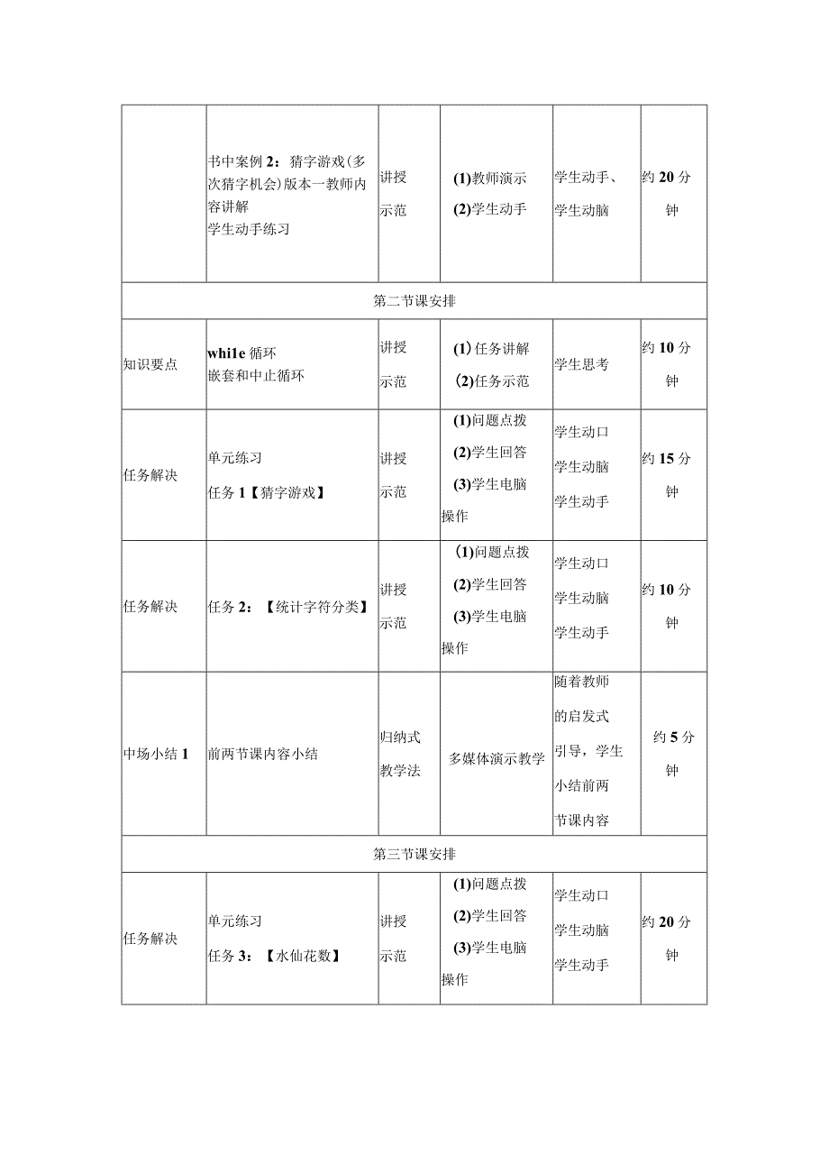 Python语言程序设计（工作手册式） 教案 第8讲循环（1）.docx_第3页