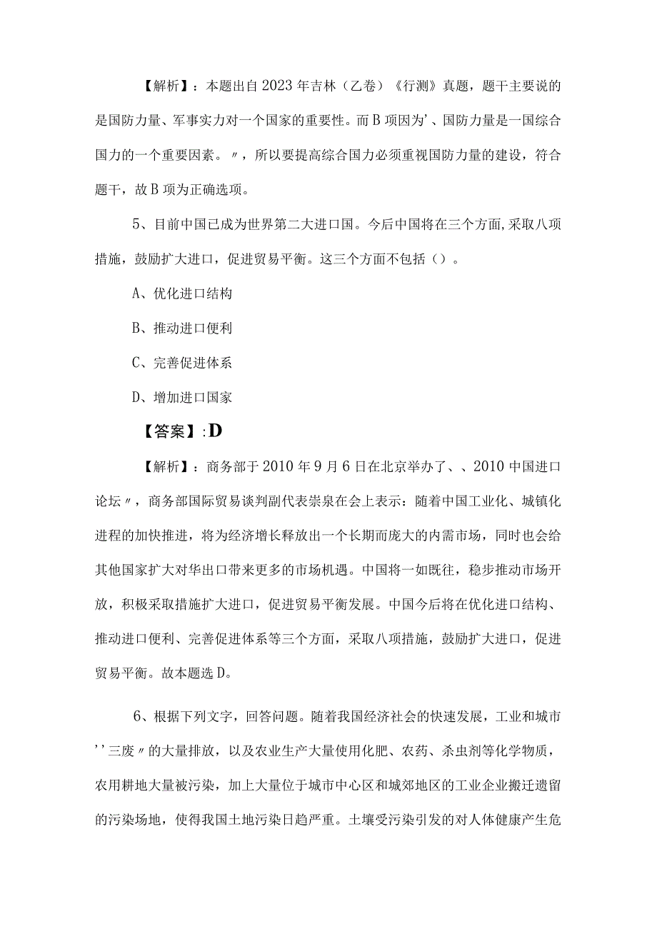 2023年公务员考试（公考)行测（行政职业能力测验）训练卷（包含答案及解析）.docx_第3页