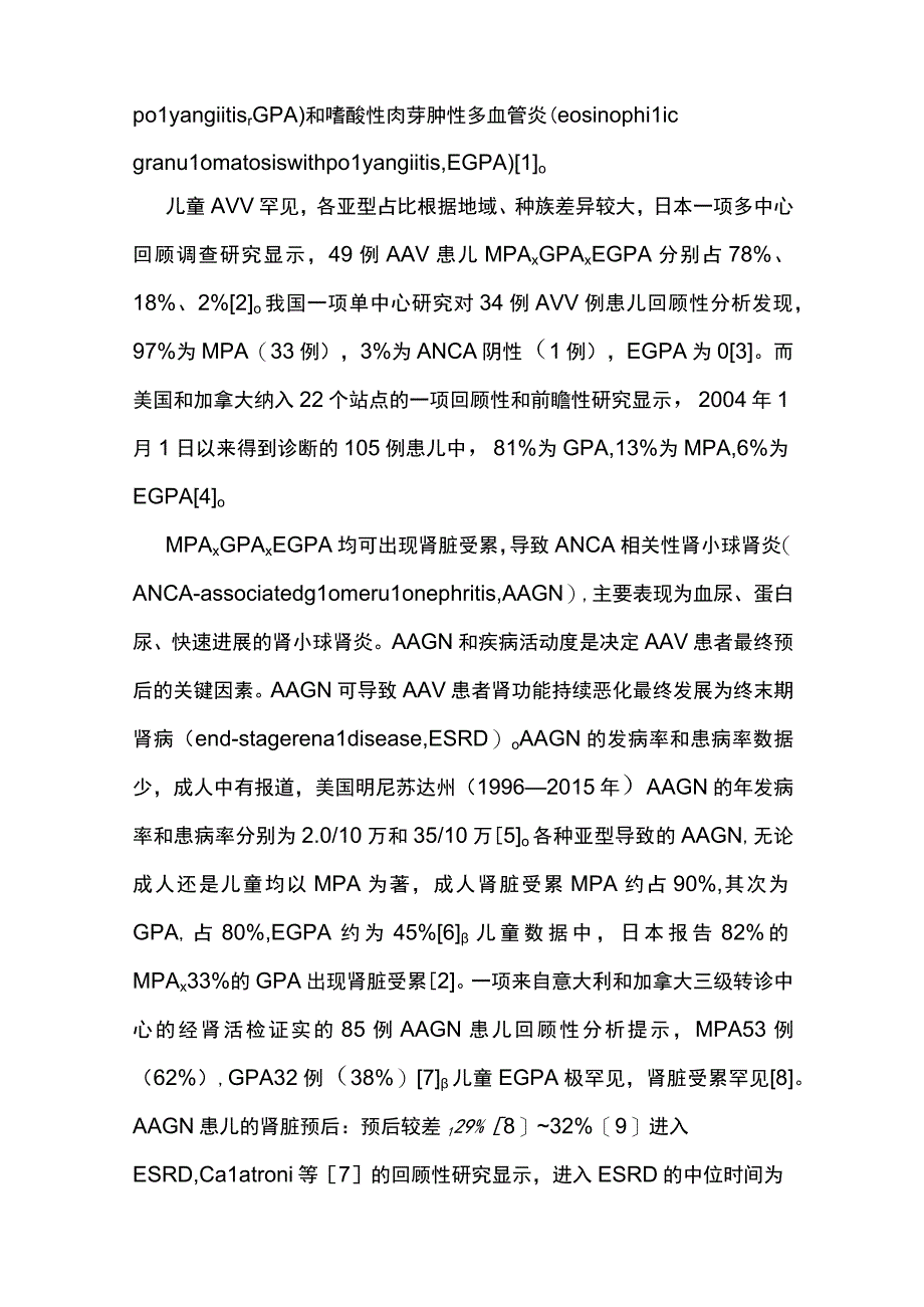 2023儿童抗中性粒细胞胞浆抗体相关性血管炎肾损伤诊治.docx_第2页