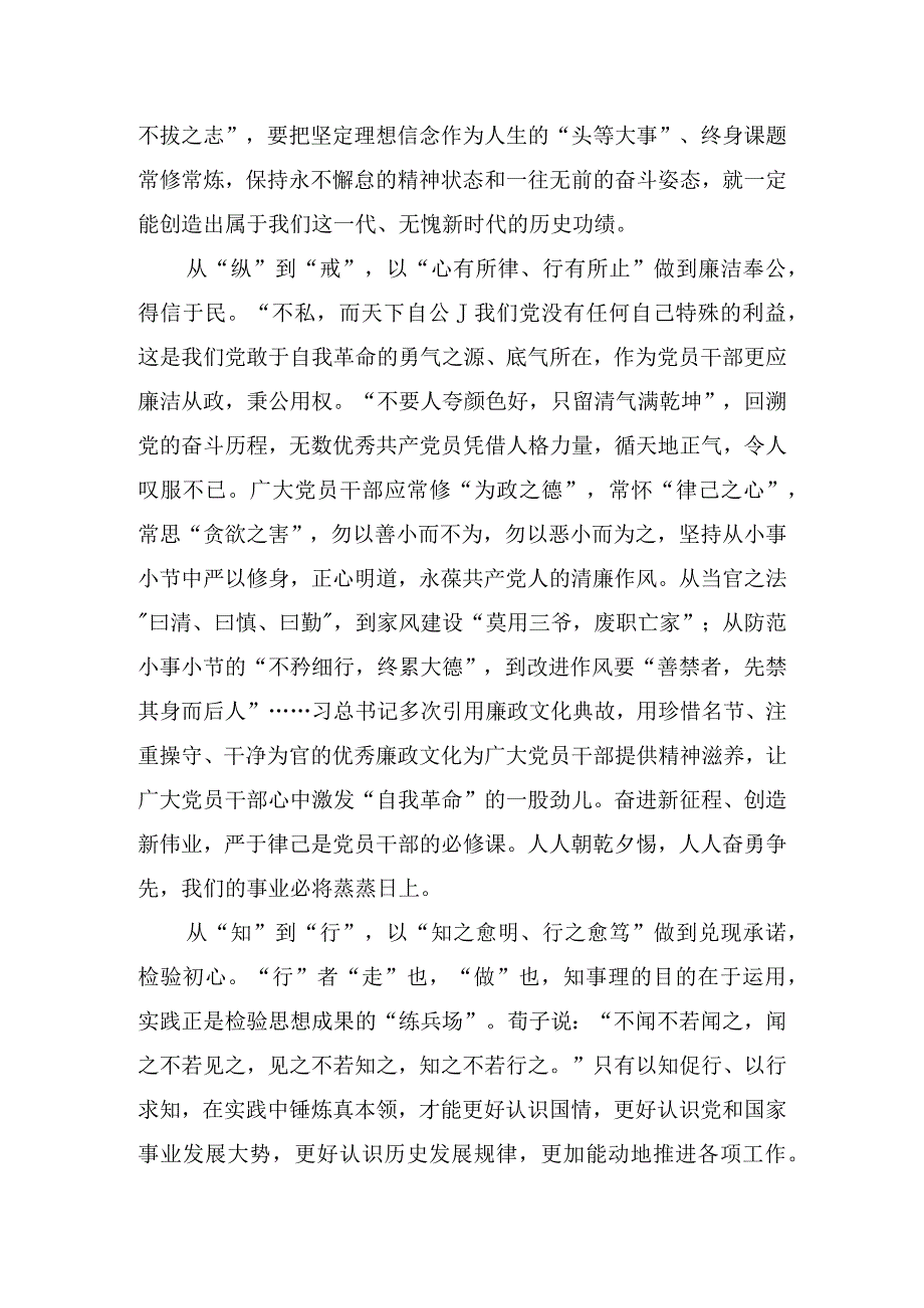 2023年学习主题教育专题研讨心得体会发言材料 共十篇.docx_第2页