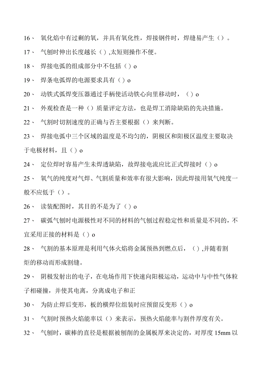 2023二氧化炭气保焊工单项选择试卷(练习题库)26.docx_第2页