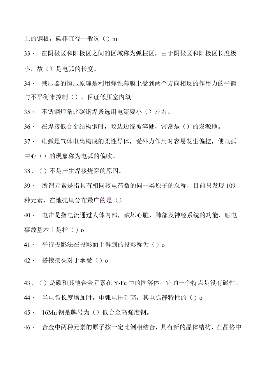 2023二氧化炭气保焊工单项选择试卷(练习题库)26.docx_第3页