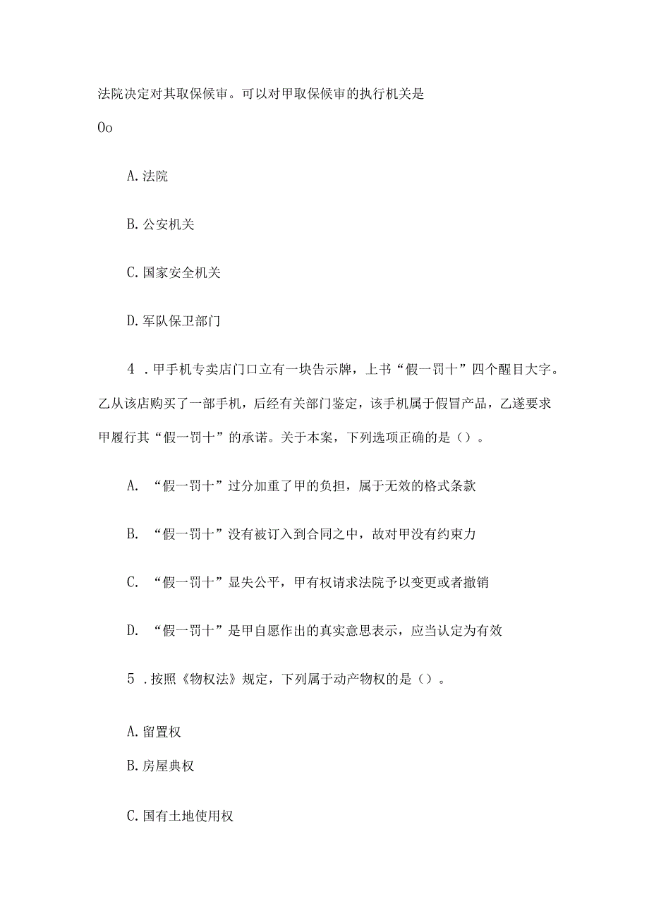 2011年河北省事业单位招聘公共基础知识真题及答案.docx_第2页