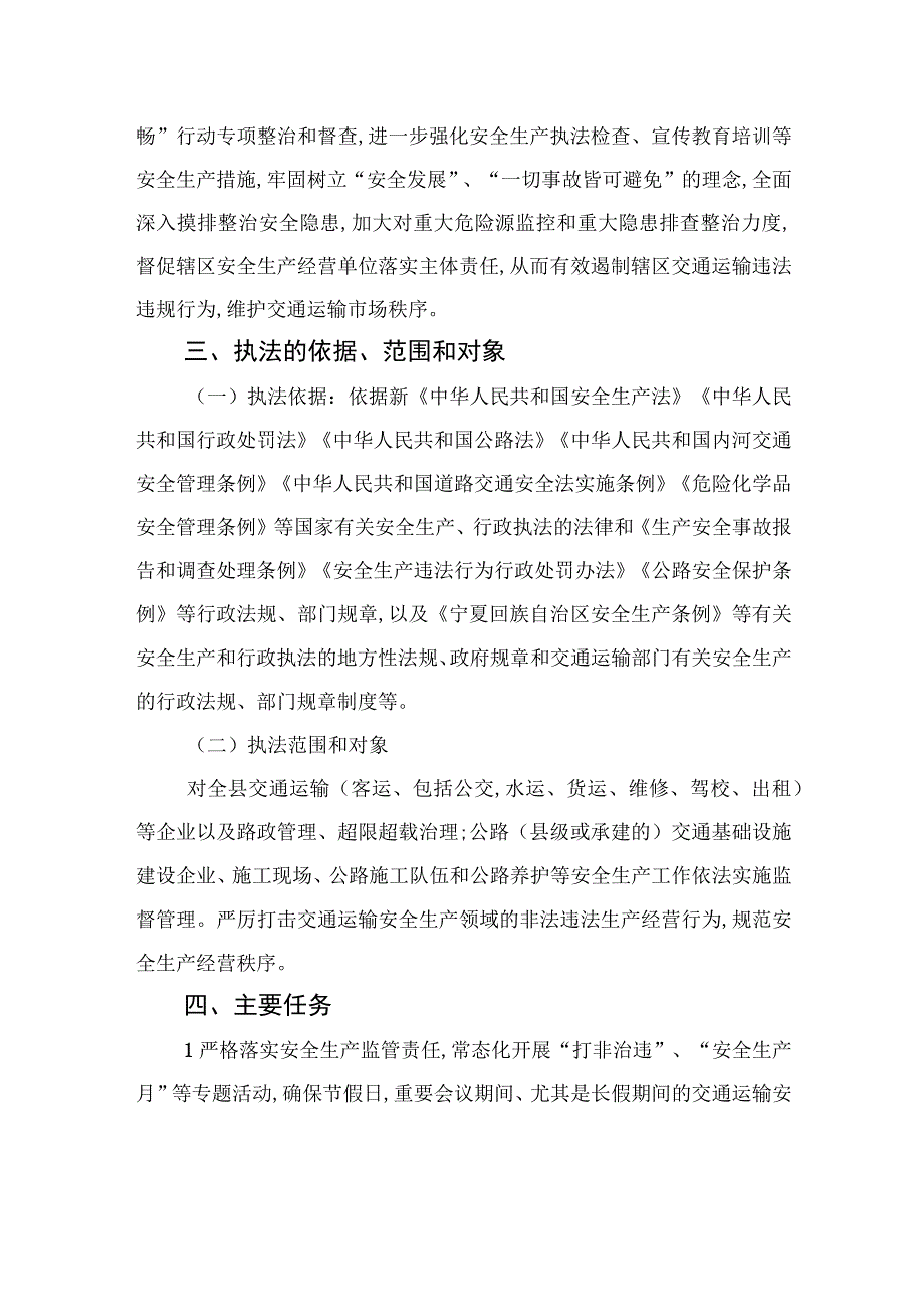 2023年交通运输安全监管执法工作计划.docx_第2页