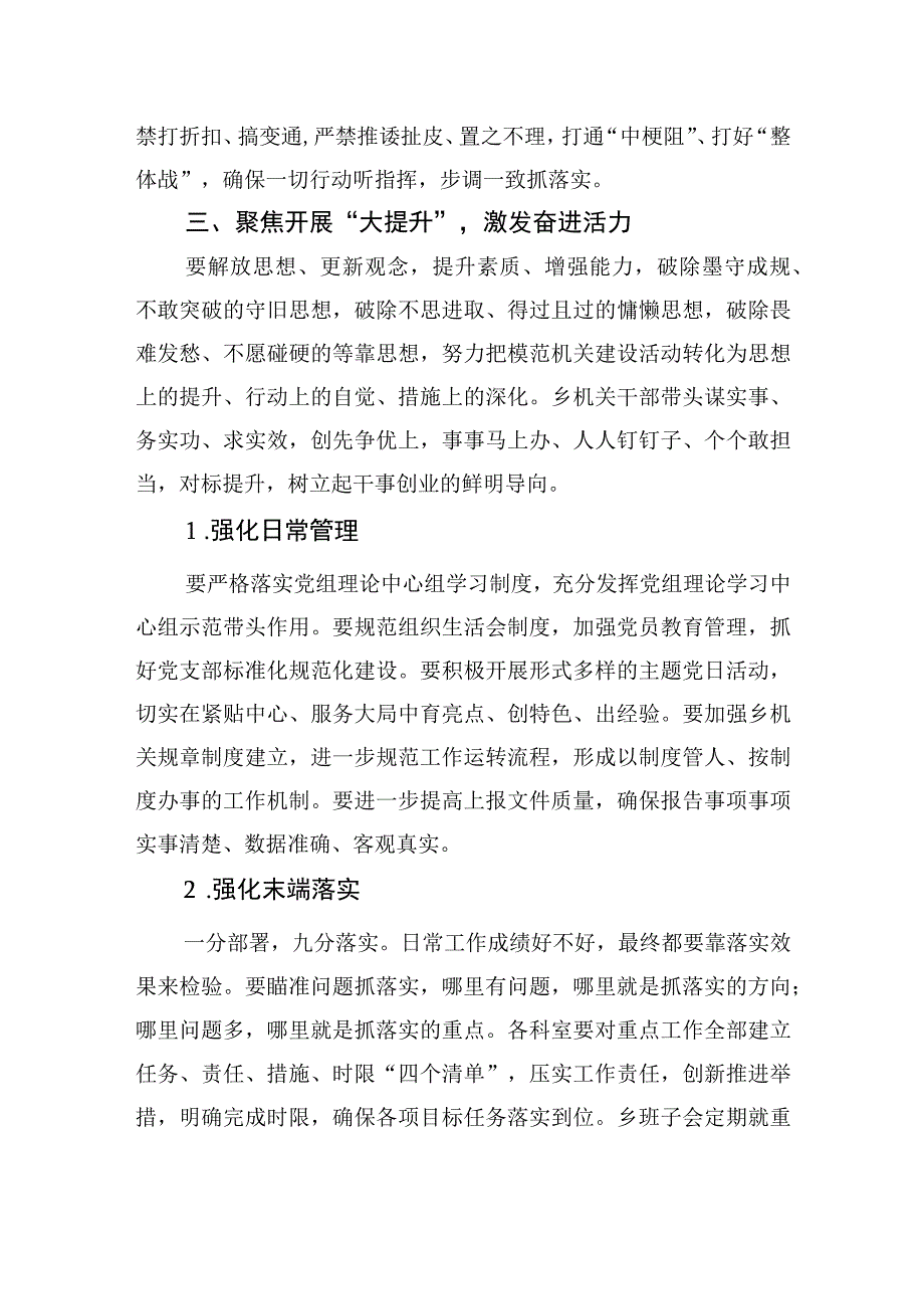 XX乡加强模范机关建设实施方案(20230323).docx_第3页