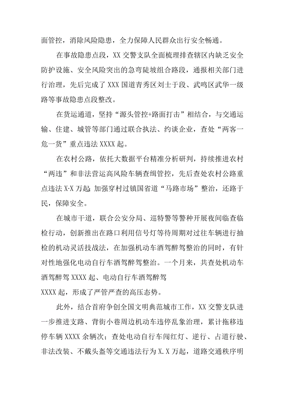 2023年公安夏季治安打击整治“百日行动”总结报告六篇样本.docx_第3页