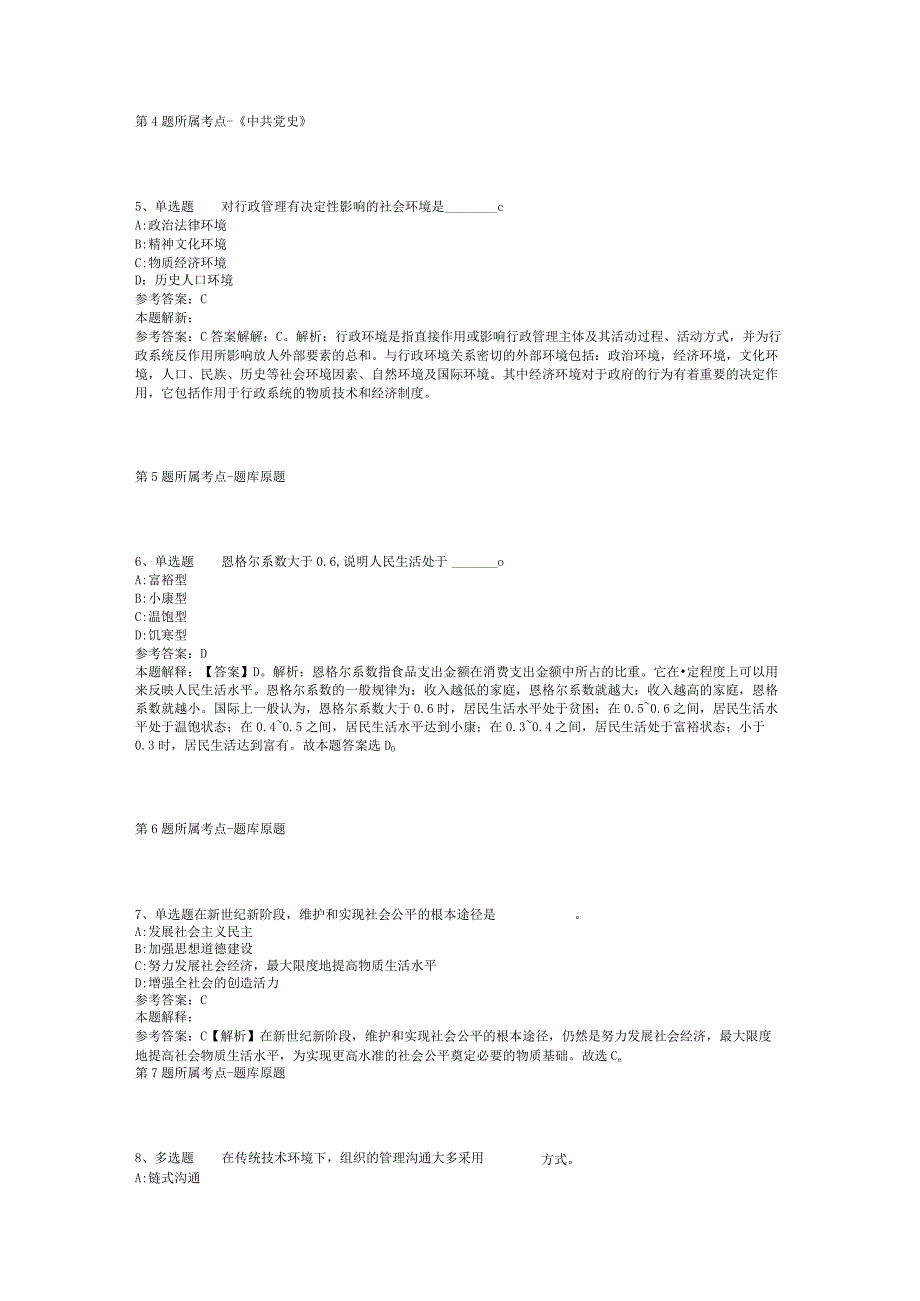 2023年03月广东茂名市茂南区赴省外高校现场教师公开招聘强化练习卷(二).docx_第2页