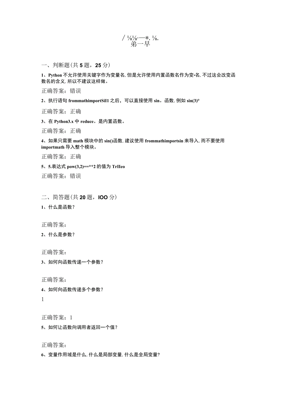 Python语言程序设计（工作手册式） 作业习题及答案 第二章.docx_第1页