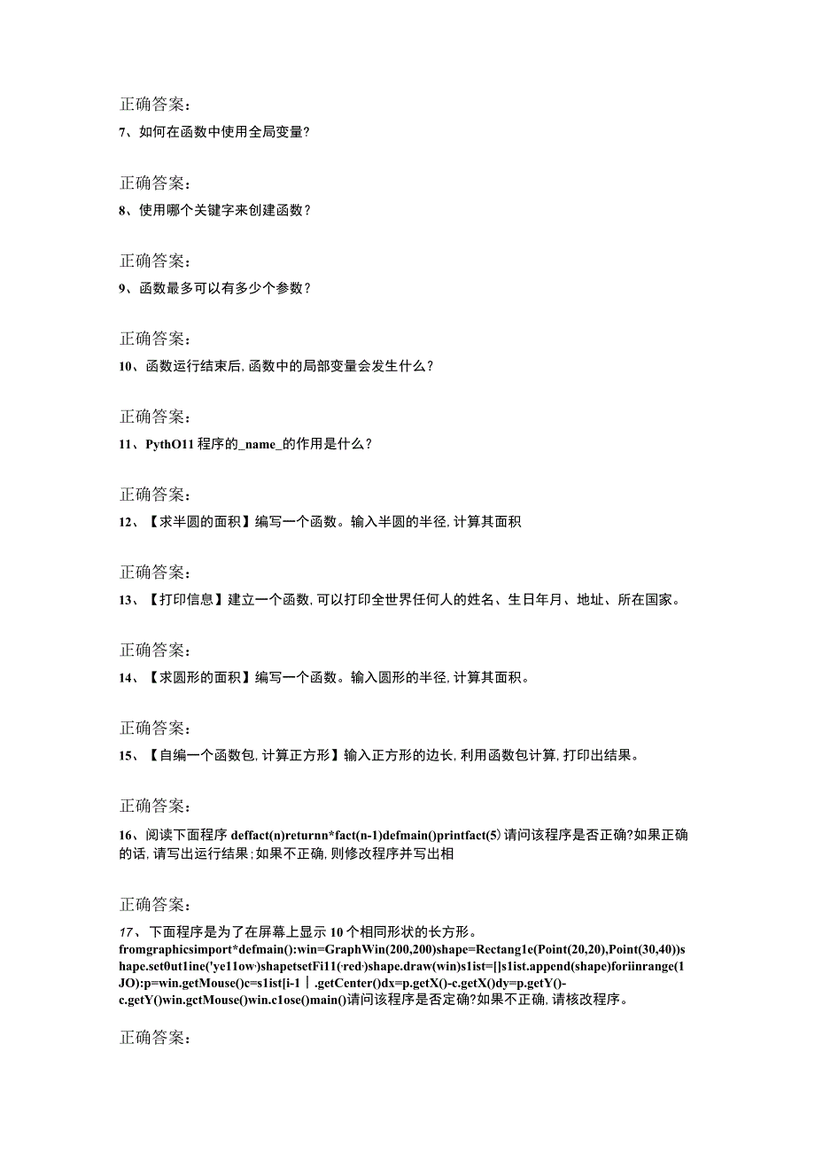 Python语言程序设计（工作手册式） 作业习题及答案 第二章.docx_第2页