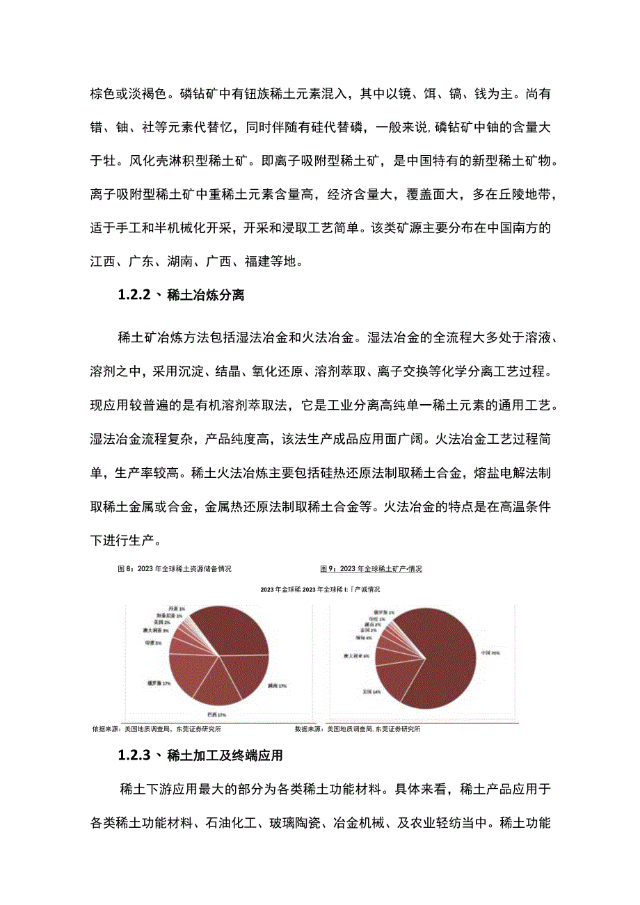 2023年稀土行业研究报告.docx_第3页