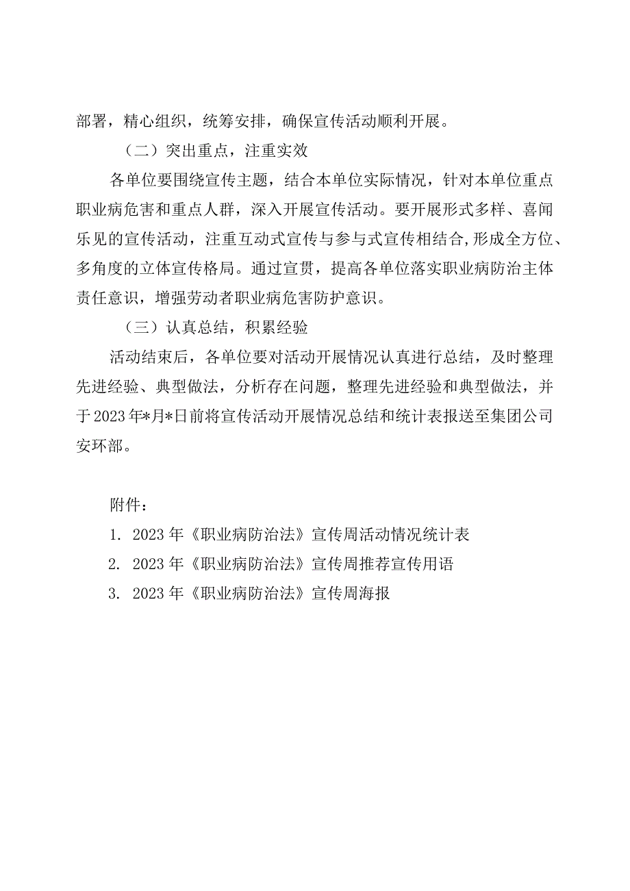 2023年《职业病防治法》宣传周活动方案.docx_第3页