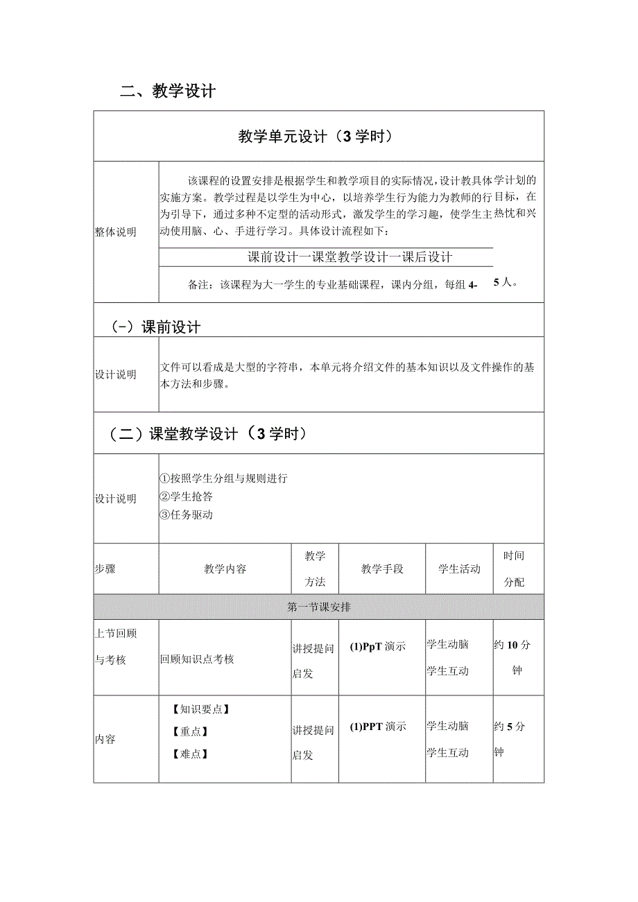 Python语言程序设计（工作手册式） 教案 13讲文件.docx_第2页