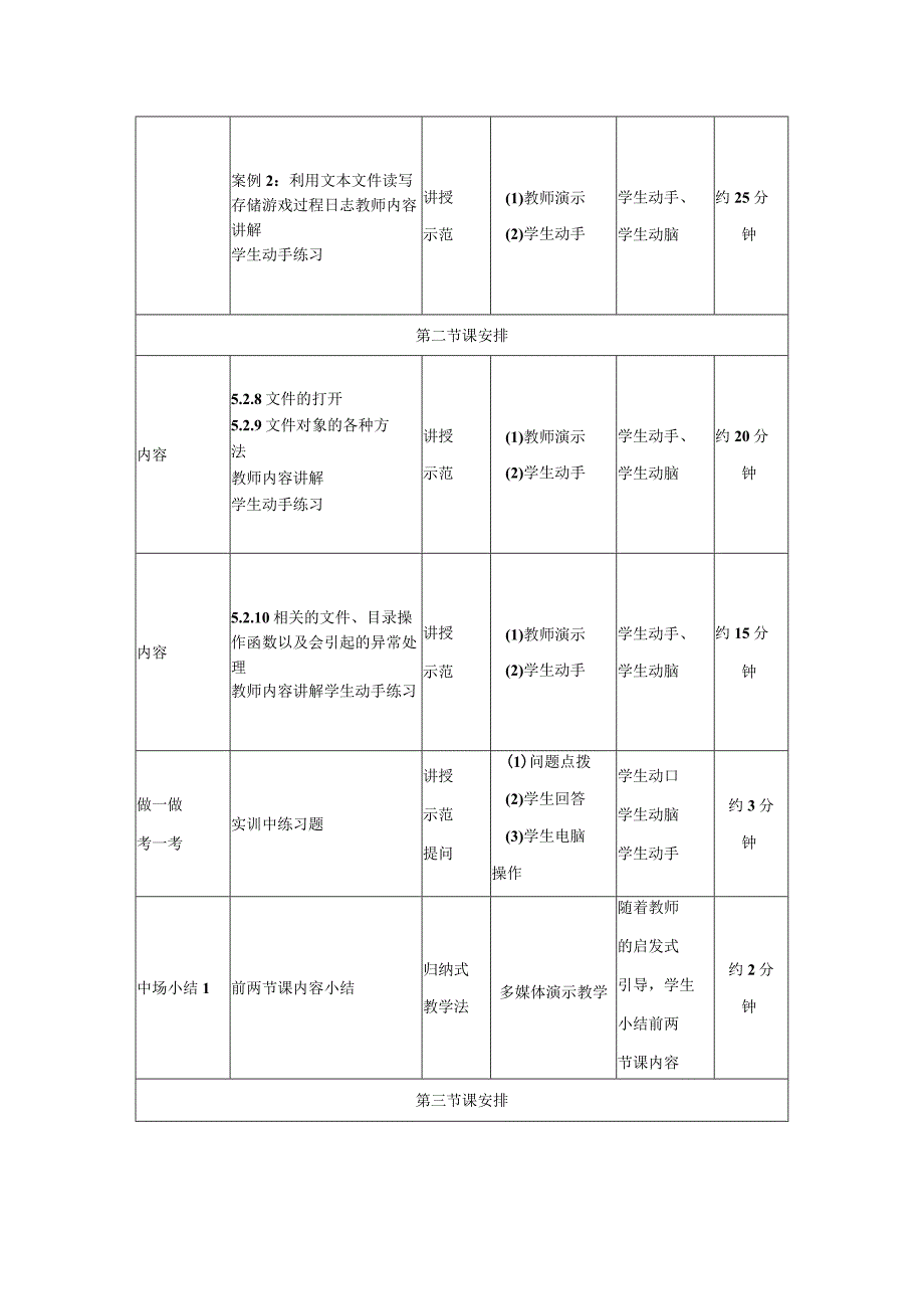 Python语言程序设计（工作手册式） 教案 13讲文件.docx_第3页