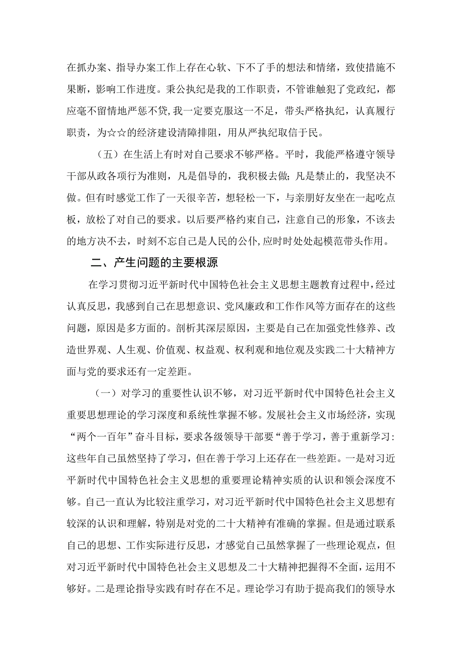 2023党委书记主题教育个人党性分析报告(精选10篇合集).docx_第3页