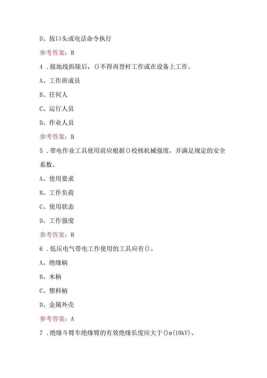 2023年供电所安规培训考试题库附答案.docx_第2页