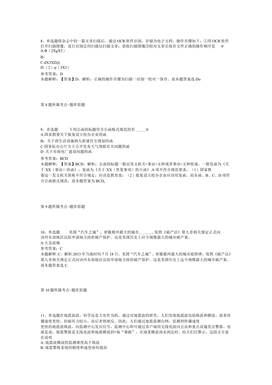 2023年03月广东省恩平市公开招聘医共体高级卫生专业技术人才冲刺题(二).docx_第3页