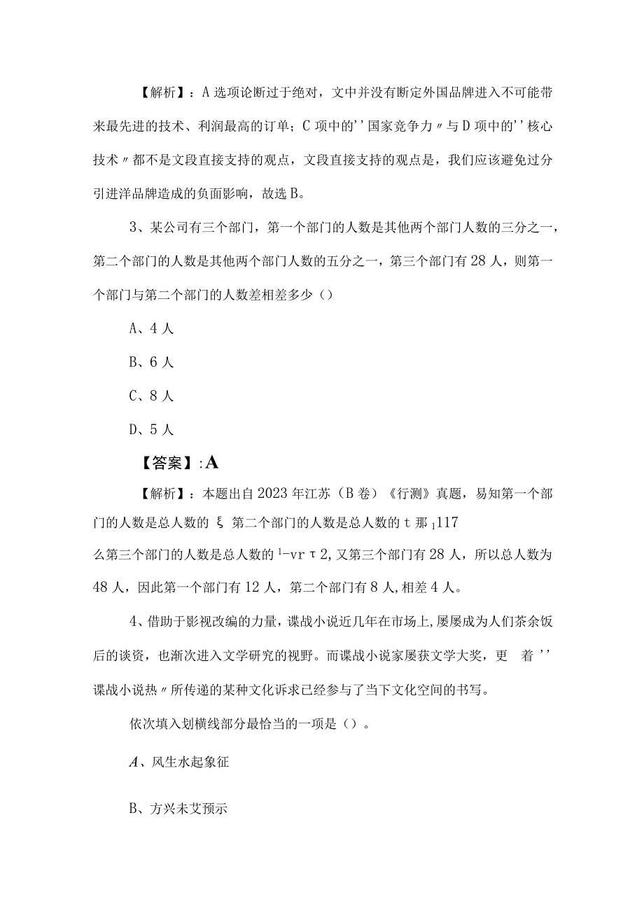 2023年度公务员考试行测补充试卷（后附答案及解析） (2).docx_第2页