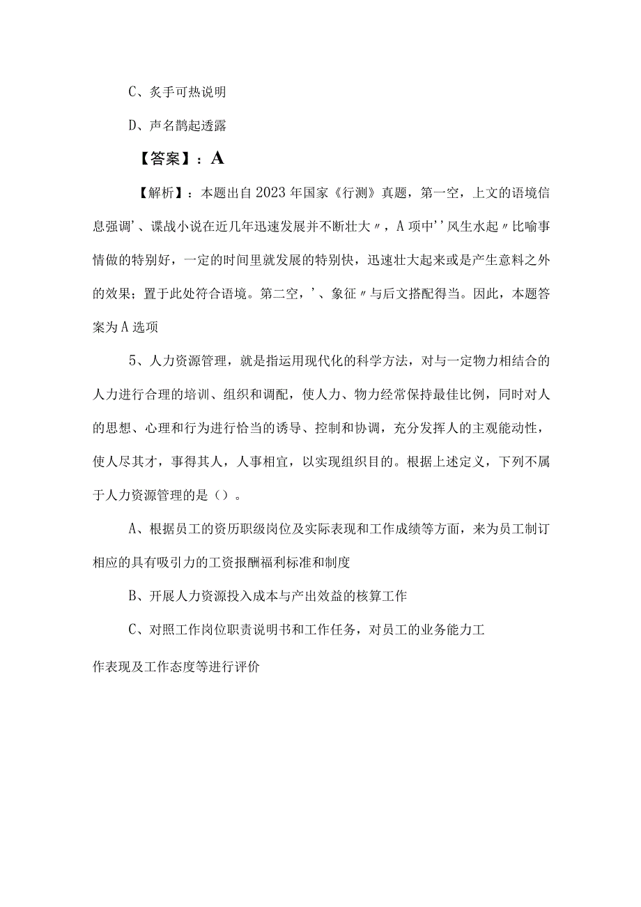 2023年度公务员考试行测补充试卷（后附答案及解析） (2).docx_第3页