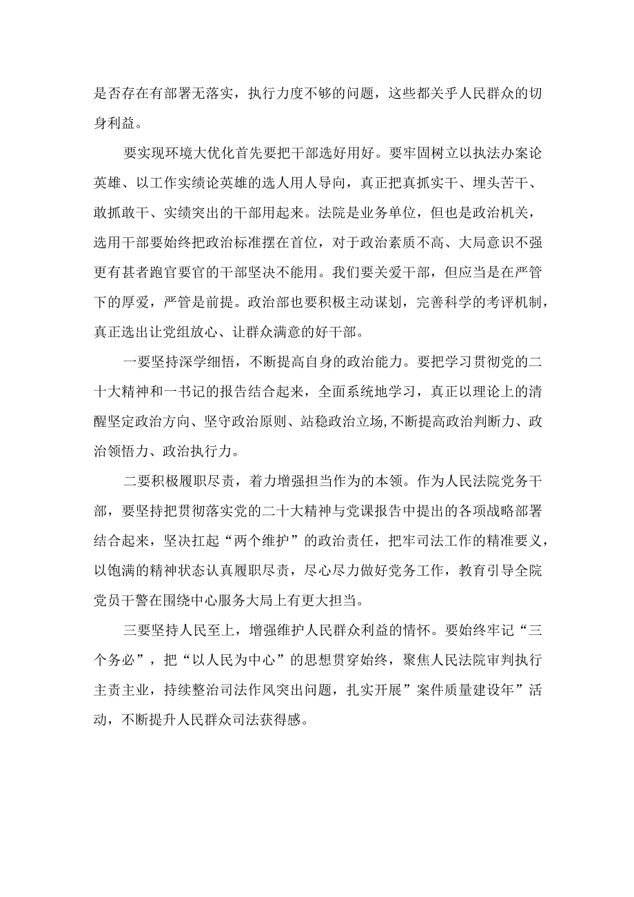 2023关于“五大”要求、“六破六立”专题研讨材料【7篇】.docx_第2页