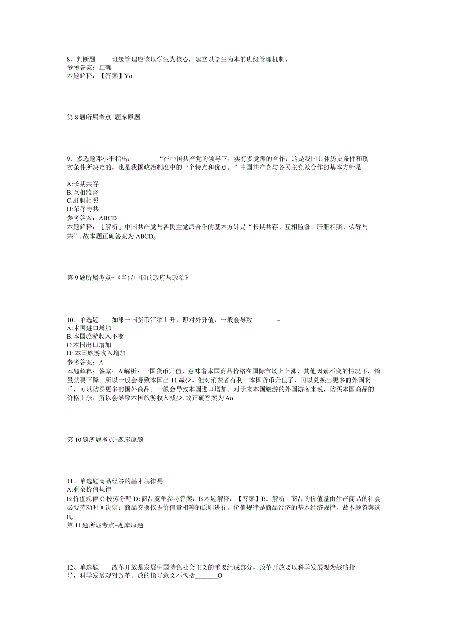 2023年03月甘肃省泾川县事业单位引进公开招聘急需紧缺人才模拟卷(二).docx_第3页