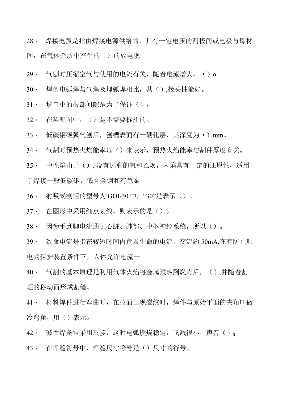 2023二氧化炭气保焊工单项选择试卷(练习题库)24.docx_第3页