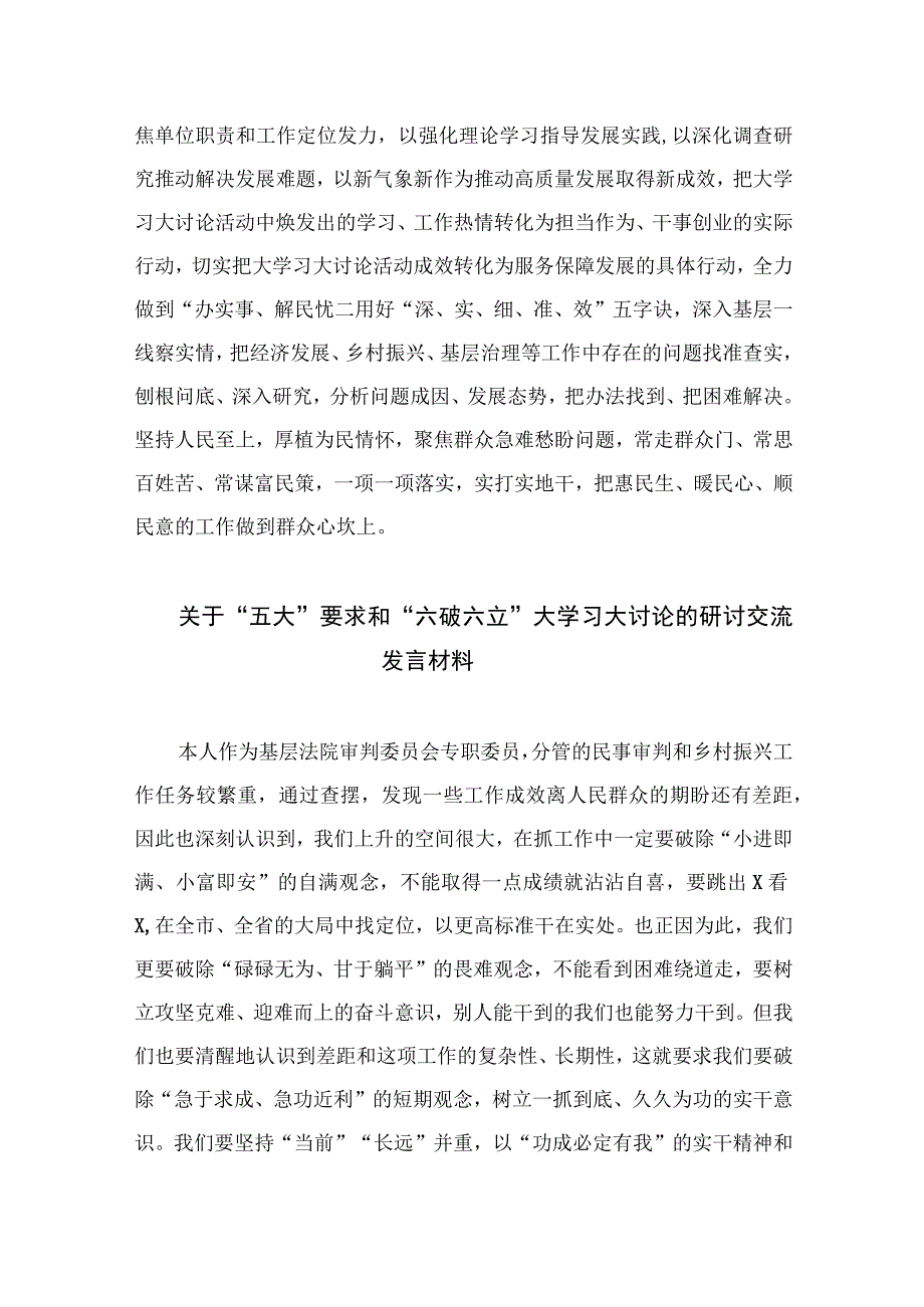 2023“五大”要求、“六破六立”大讨论活动开展情况总结汇报7篇(最新精选).docx_第2页