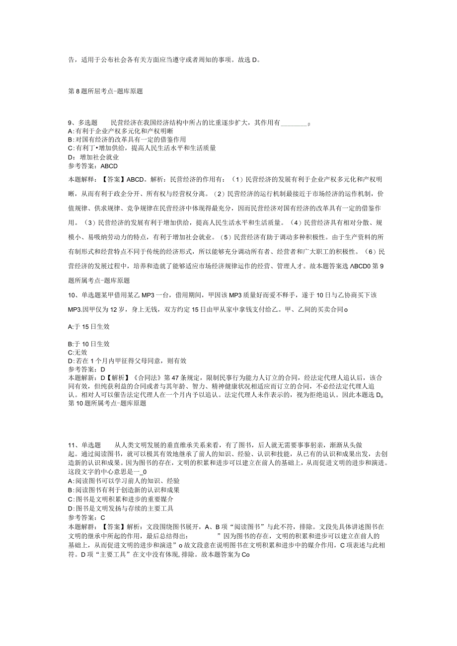 2023年03月广西百色市右江区公开选调深圳小镇事业单位工作人员强化练习题(二).docx_第3页