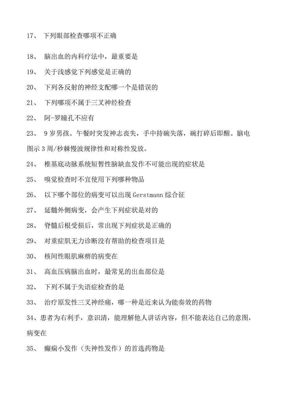 2023神经内科(医学高级)单项选择试卷(练习题库)2.docx_第2页