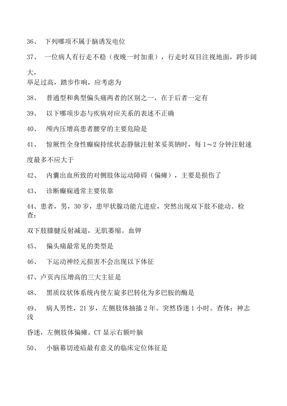 2023神经内科(医学高级)单项选择试卷(练习题库)2.docx_第3页