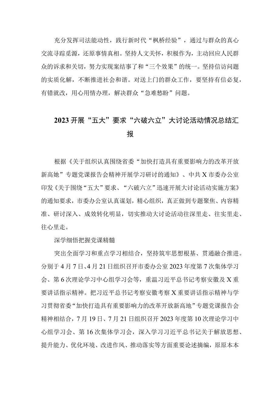 2023法院干警围绕“五大”要求、“六破六立”大学习大讨论谈心得体会感想及研讨发言【七篇精选】供参考.docx_第2页