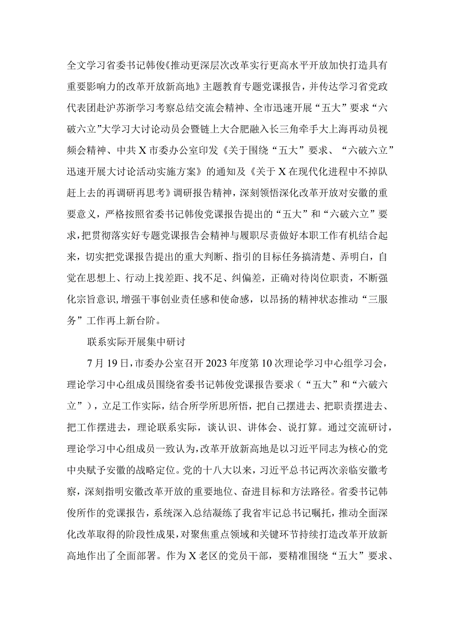 2023法院干警围绕“五大”要求、“六破六立”大学习大讨论谈心得体会感想及研讨发言【七篇精选】供参考.docx_第3页