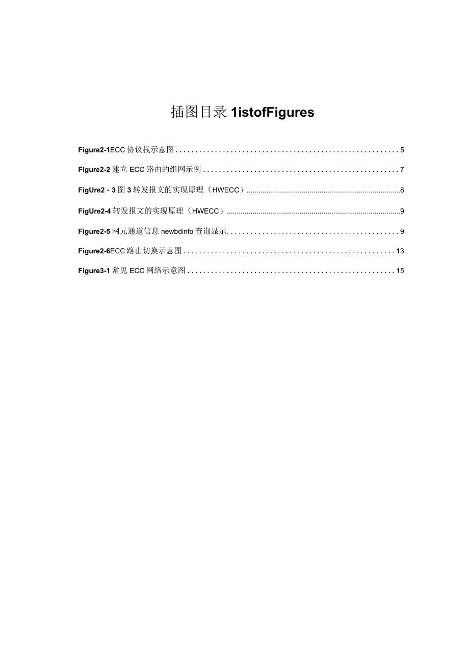 NGWDM 网元间ECC通信专题 V1.2-OSN8800&6800产品网元间ECC通信专题.docx_第3页