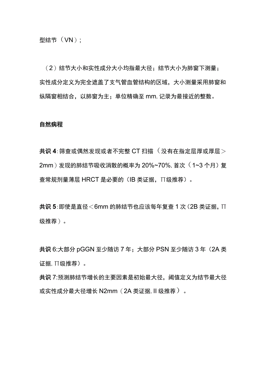 2023肺结节多学科微创诊疗中国专家共识推荐意见.docx_第2页