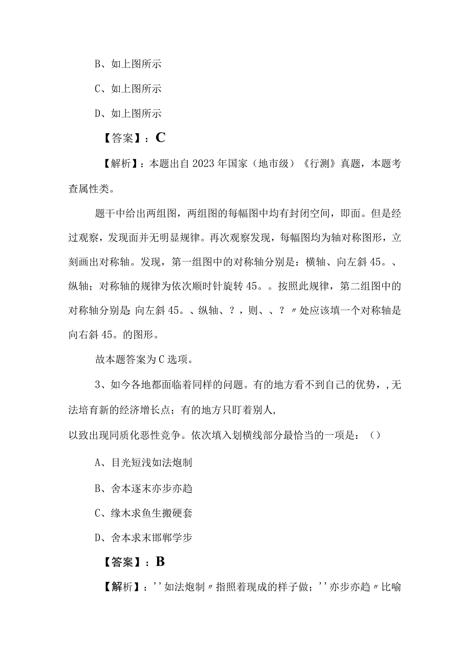 2023年度公务员考试行测（行政职业能力测验）押题卷（含参考答案）.docx_第2页