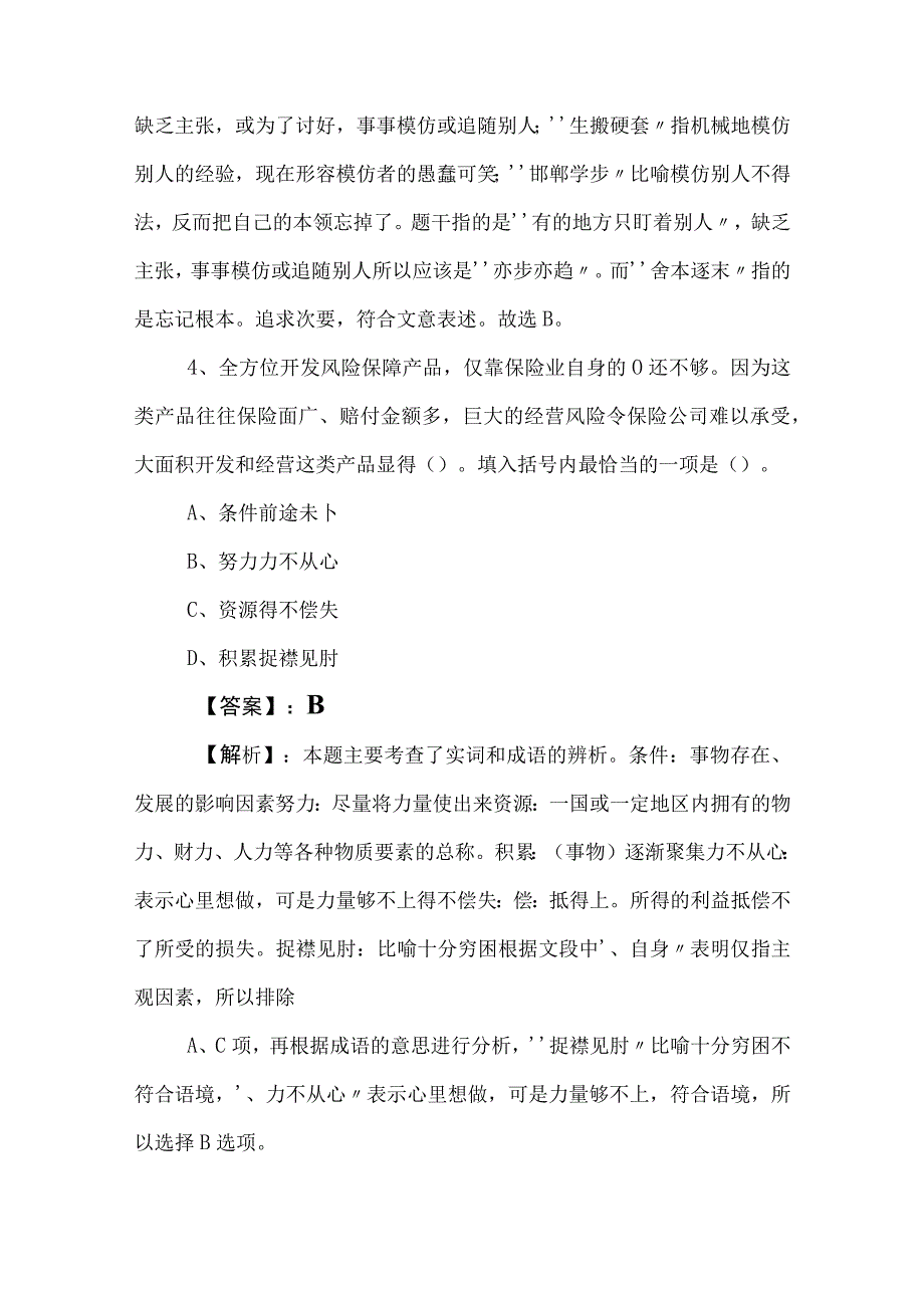 2023年度公务员考试行测（行政职业能力测验）押题卷（含参考答案）.docx_第3页