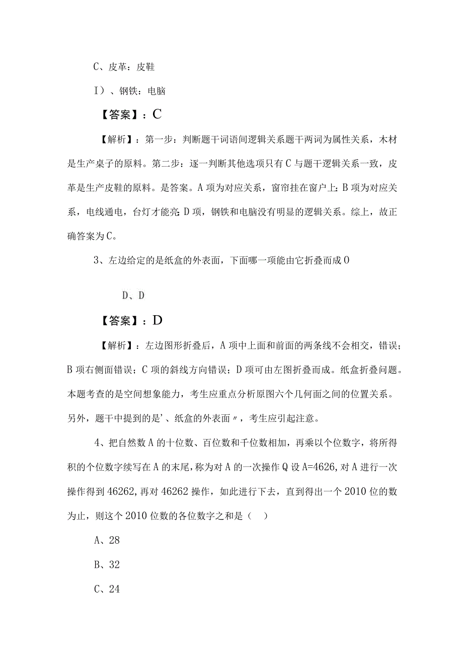 2023年度国有企业考试公共基础知识阶段练习含参考答案.docx_第2页