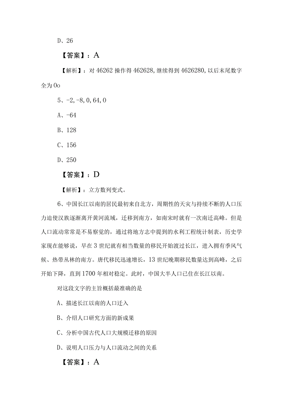 2023年度国有企业考试公共基础知识阶段练习含参考答案.docx_第3页