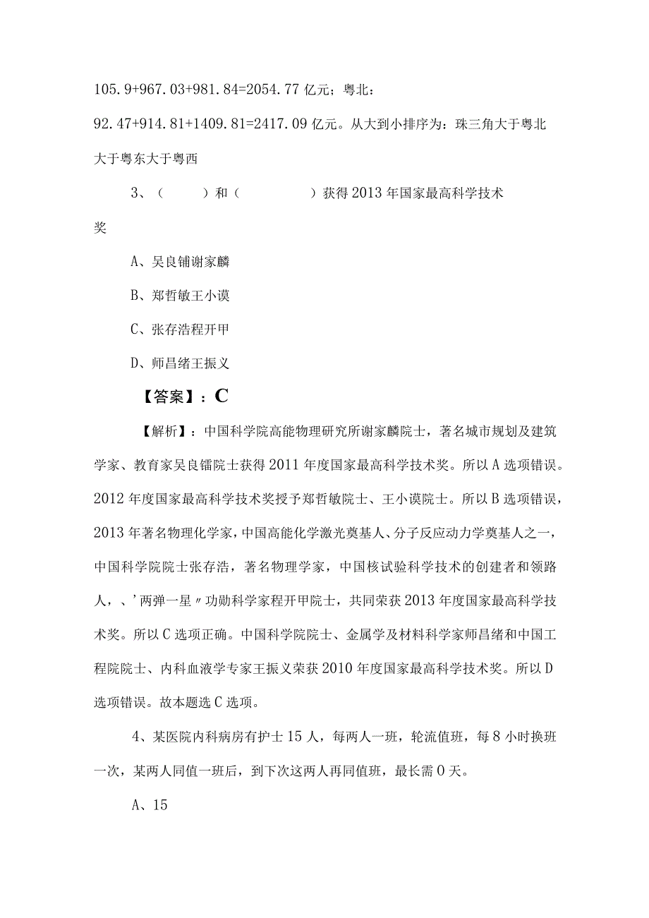 2023年国企入职考试职业能力倾向测验个人自检含答案及解析.docx_第3页