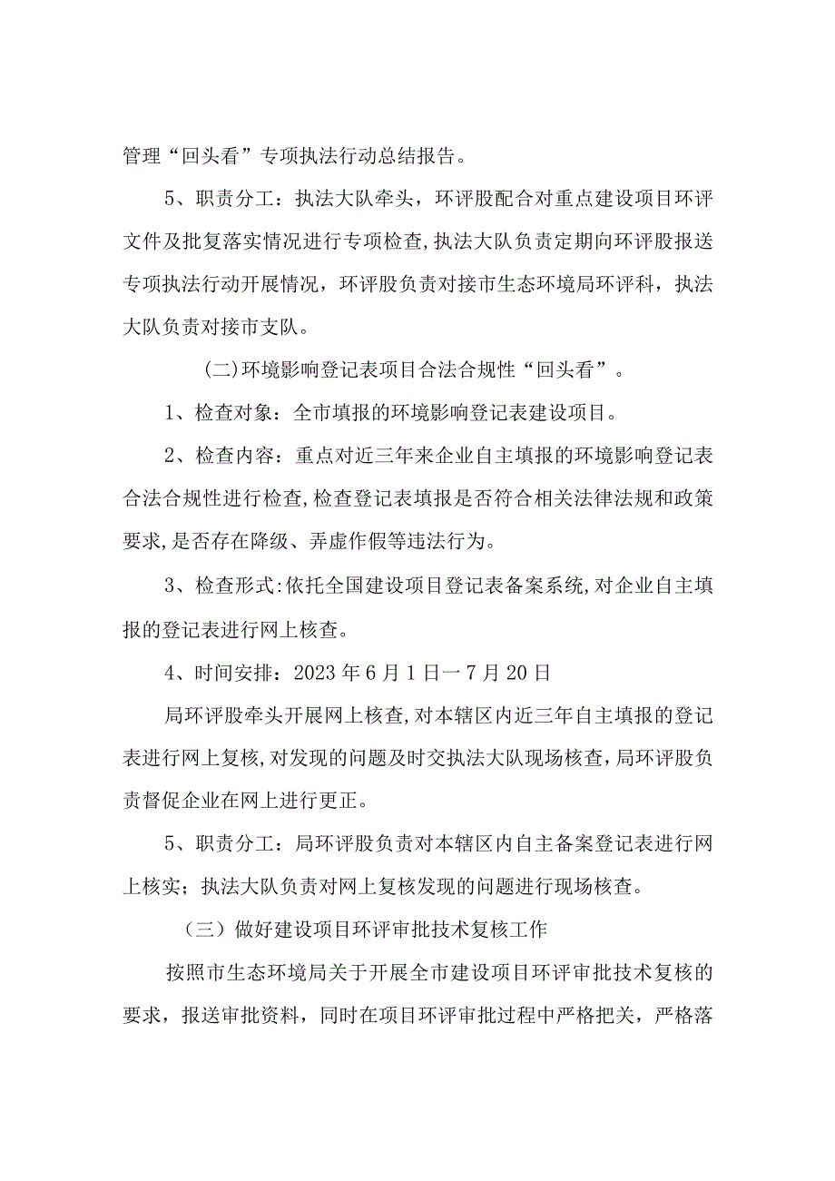 2023环评管理“回头看”专项执法行动实施方案.docx_第3页