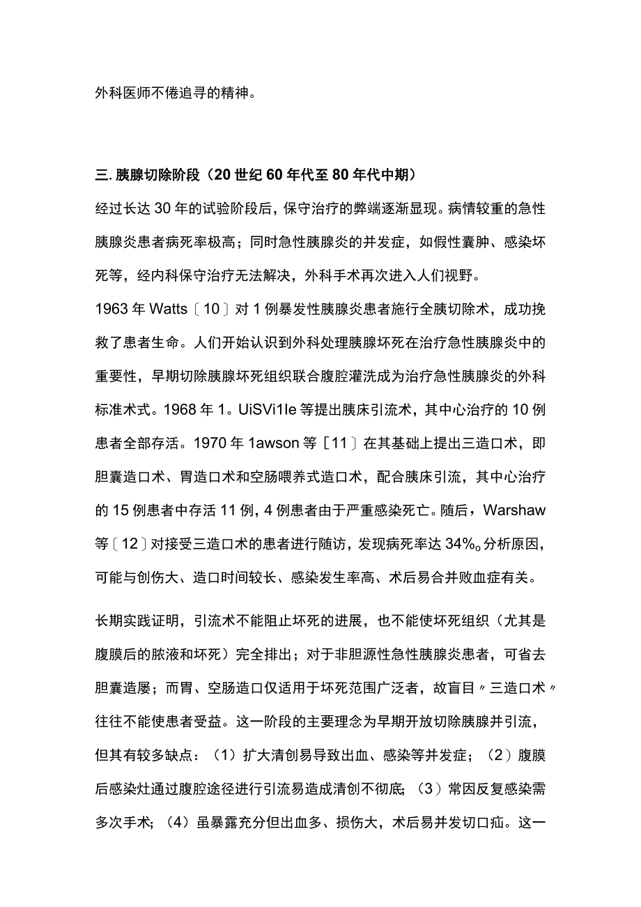 2023急性胰腺炎外科干预策略的演变与进展.docx_第3页