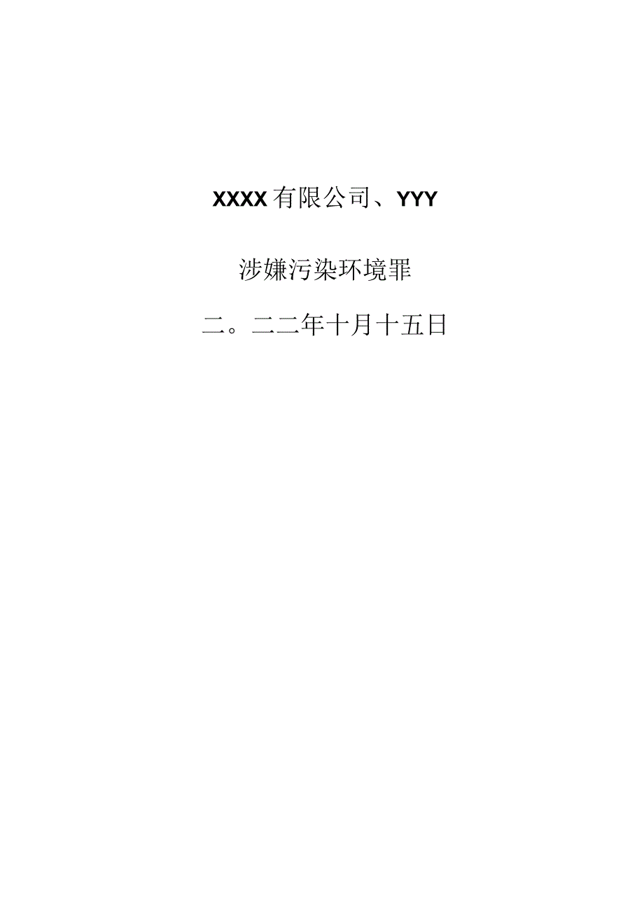 XX公司刑事合规计划书(定稿).docx_第1页