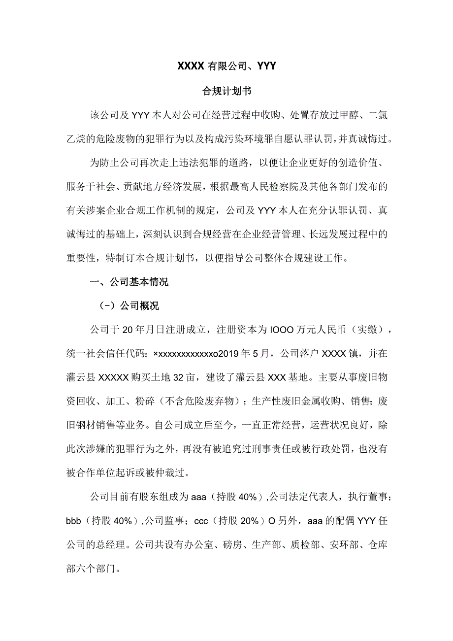 XX公司刑事合规计划书(定稿).docx_第2页