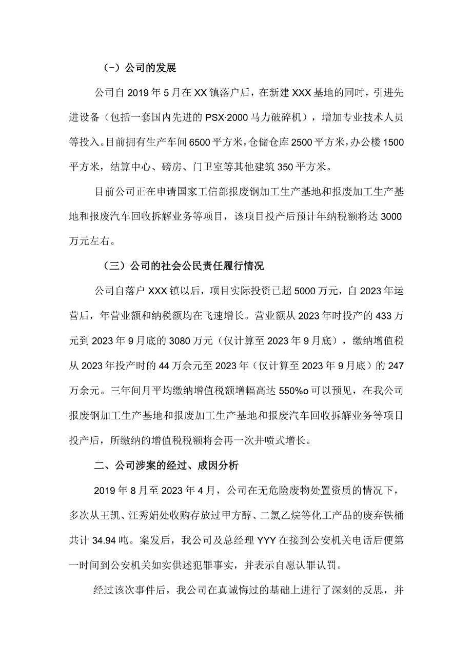 XX公司刑事合规计划书(定稿).docx_第3页