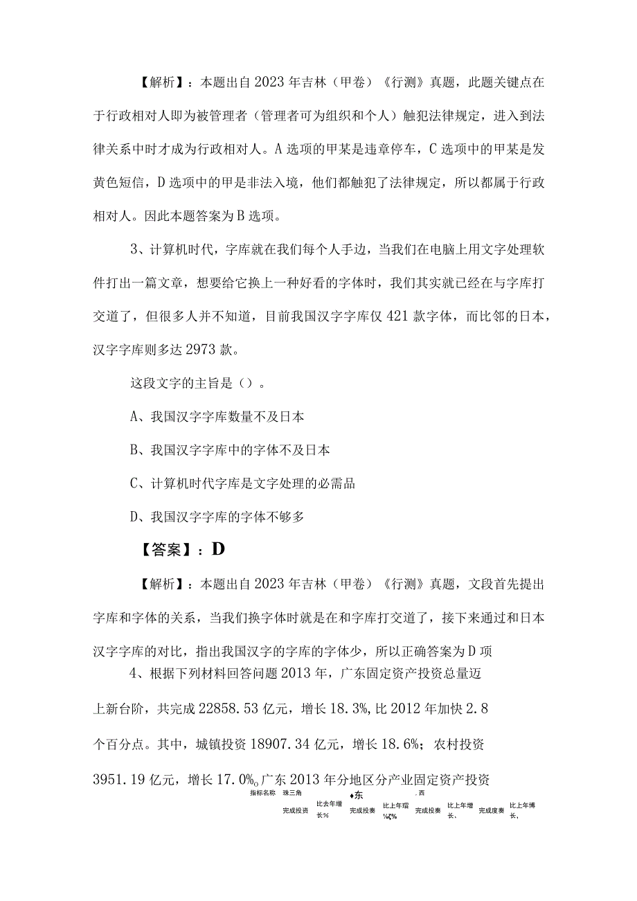 2023年国有企业考试职业能力测验综合训练附答案和解析.docx_第2页