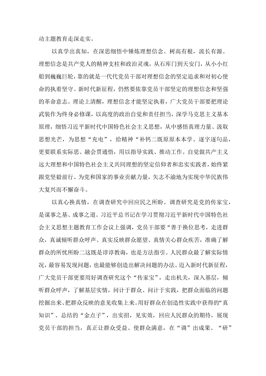 2023年在四川考察时对主题教育实效进行科学客观评估作出重要指示学习心得体会研讨发言(精选七篇合集).docx_第3页