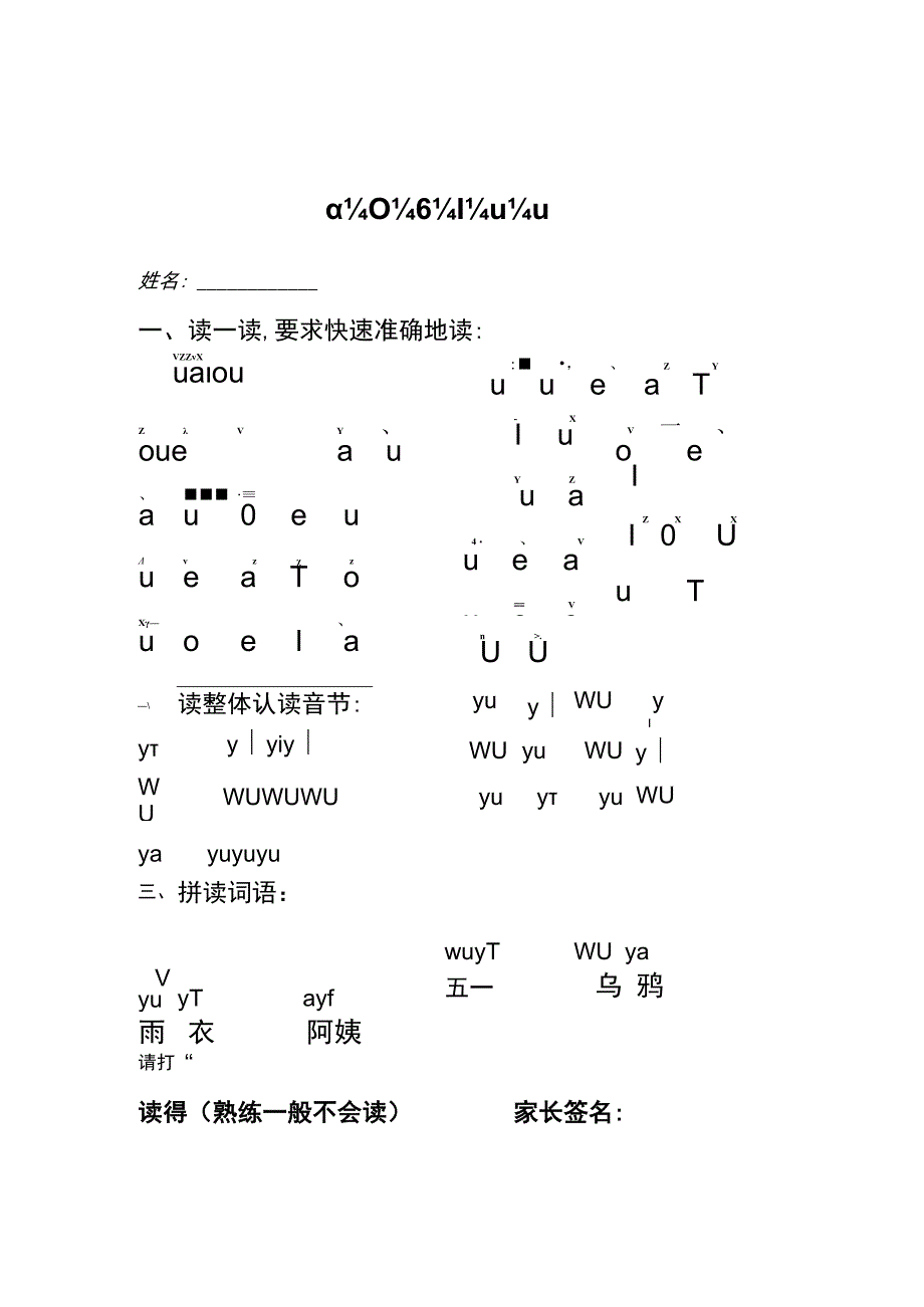 (完整word版)小学一年级拼音天天练(word文档良心出品).docx_第1页