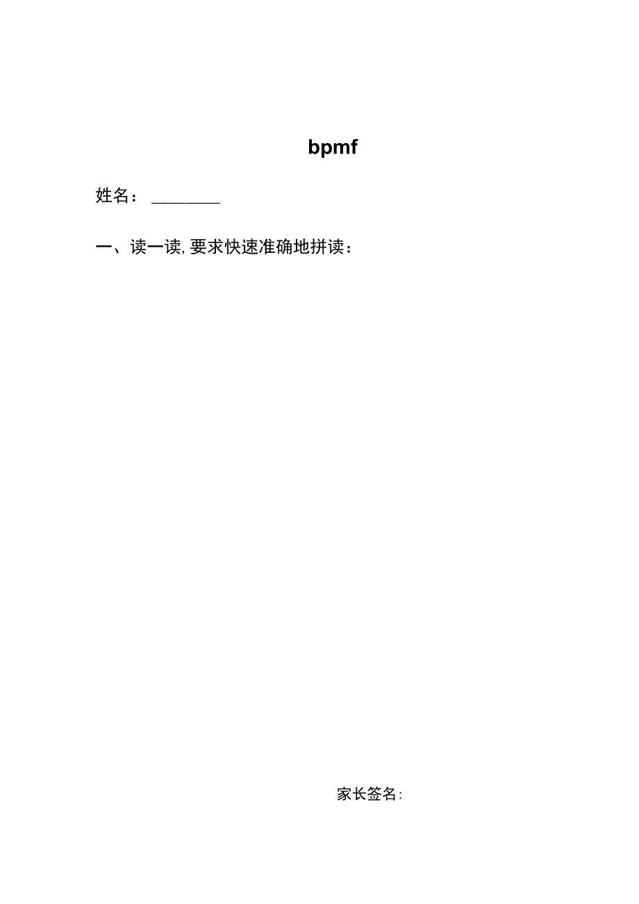 (完整word版)小学一年级拼音天天练(word文档良心出品).docx_第2页