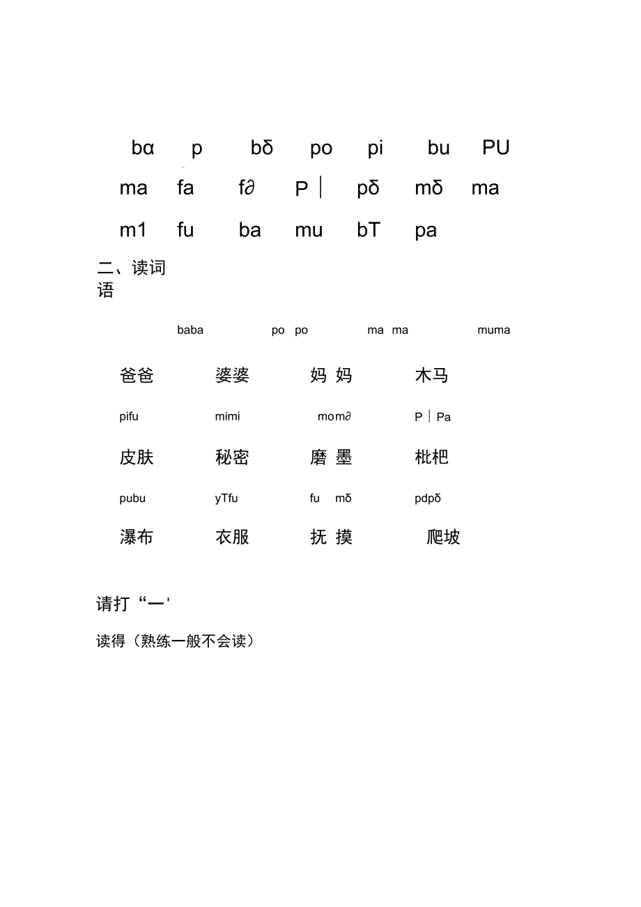 (完整word版)小学一年级拼音天天练(word文档良心出品).docx_第3页